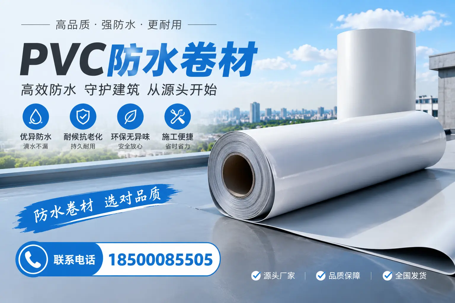 如何判断PVC防水卷材的质量优劣?白杨选购技巧