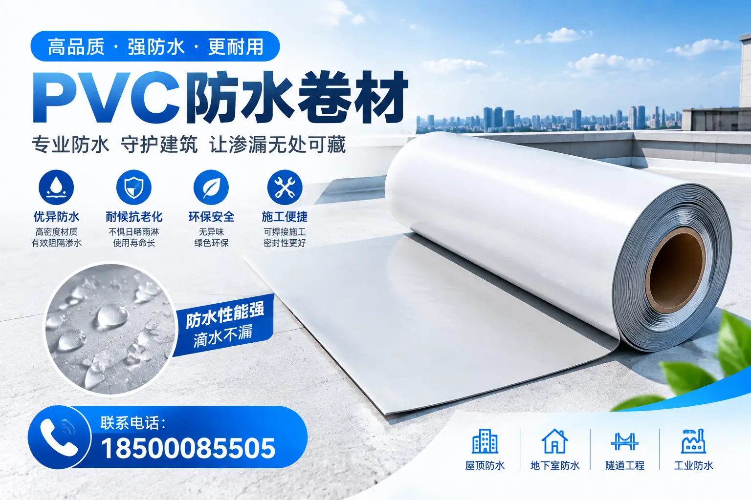 PVC防水卷材的选购技巧与注意事项，助您在白杨找到合适产品