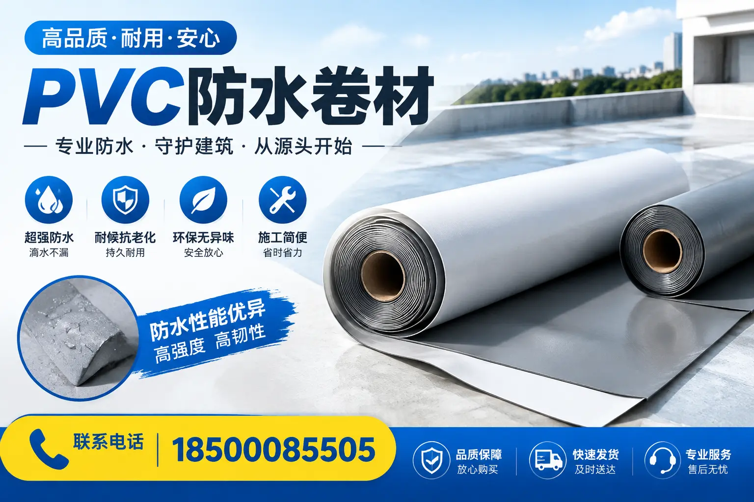 pvc防水卷材在白杨的应用案例分析